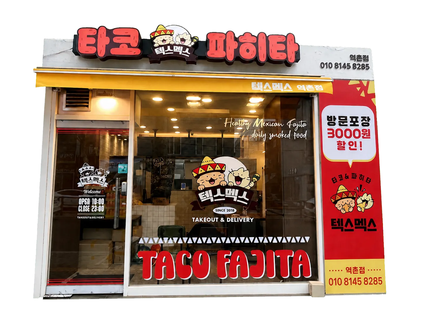 텍스멕스 역촌점 매장